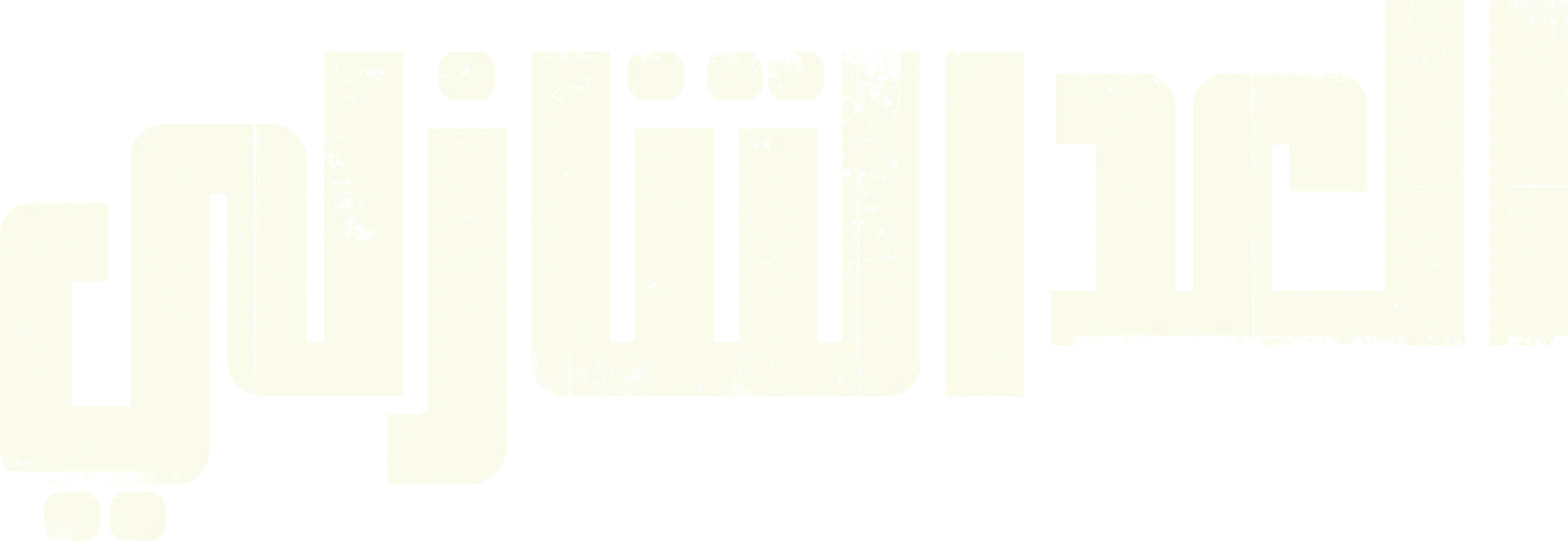 مسلسل Countdown الموسم 1 – الحلقة 1 الاولى مترجمة